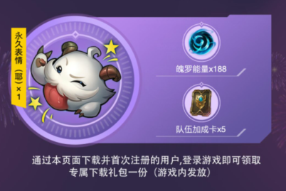 《英雄联盟》手游腾讯新闻礼包