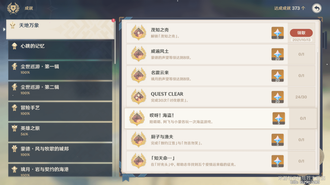 《原神》茂知之壳副本攻略
