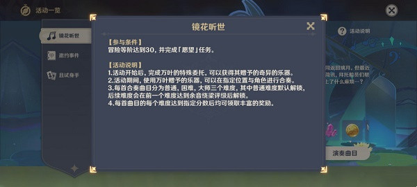 《原神》镜花听世愿望任务流程分享
