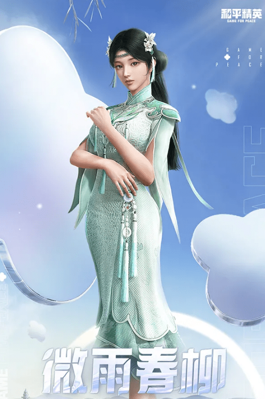 《和平精英》微雨春柳套装鉴赏