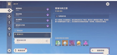 《原神》雾海与树之祭能量位置汇总
