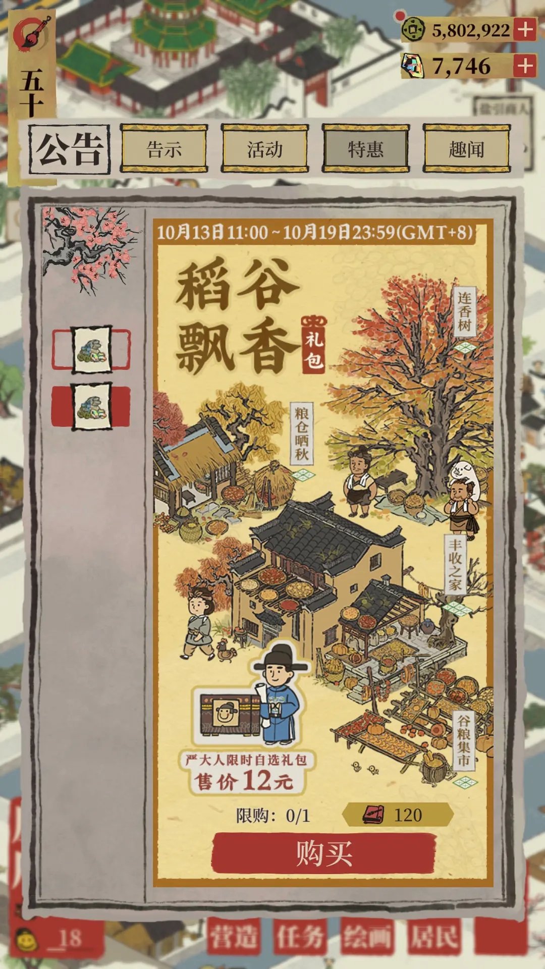《江南百景图》稻谷飘香礼包介绍