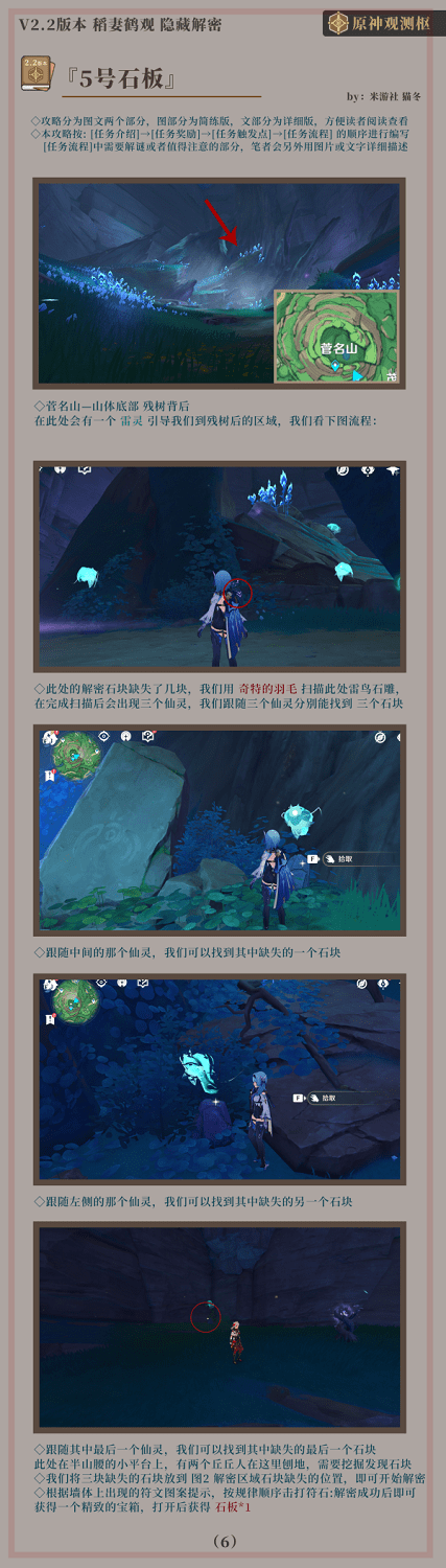 《原神》七块石板解密攻略