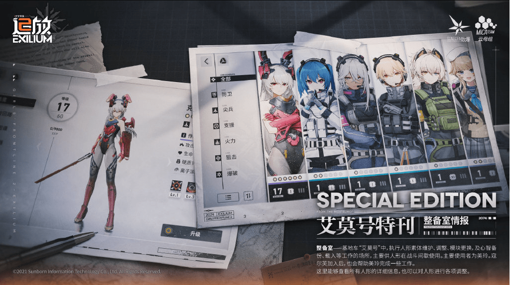 《少前2：追放》整备室作用介绍