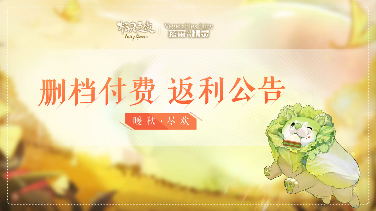 《精灵之境》充值返利内容一览