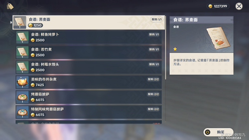 《原神》2.2新增食谱大全