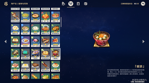 《原神》2.2新增食谱大全