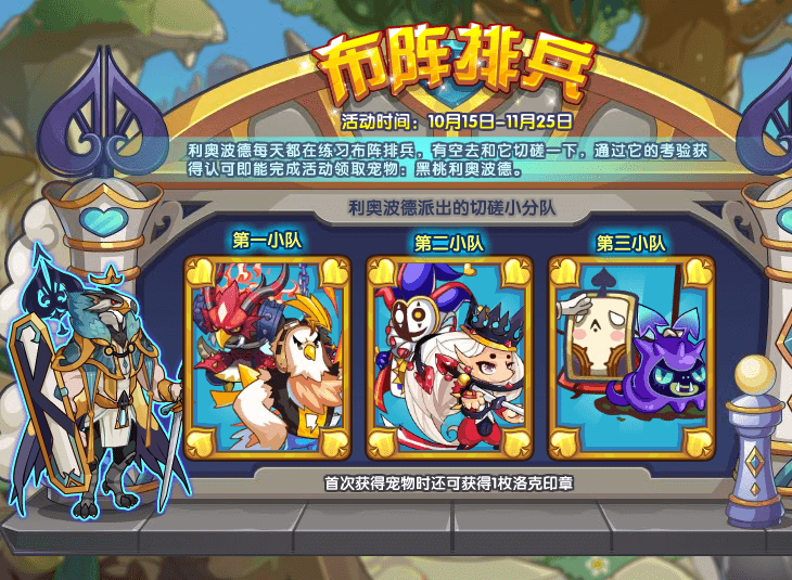 《洛克王国》布阵排兵活动攻略