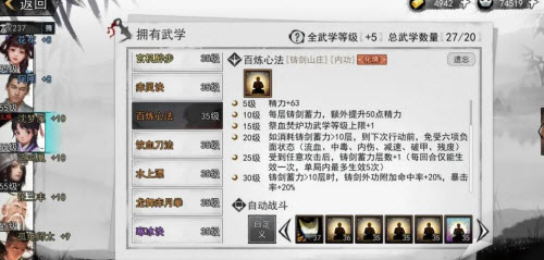 《我的侠客》刀法流玩法攻略