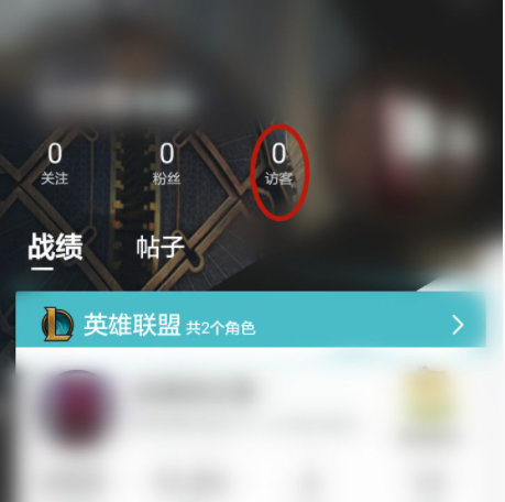 《英雄联盟手游》访客记录查询办法介绍