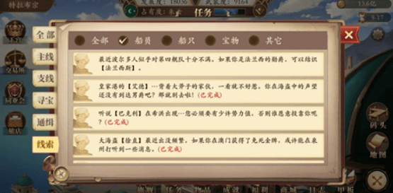 《梦回大航海》怎么消灭其他势力