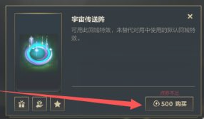 lol手游回城特效获得方法