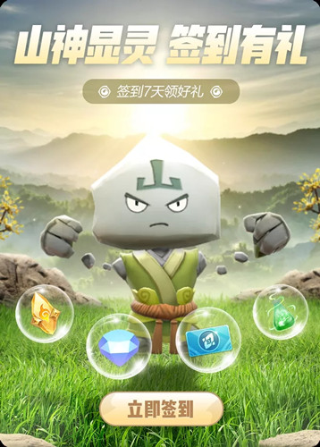 《一起来捉妖》山神显灵签到有礼活动
