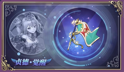 《启源女神》贞德觉醒英雄召唤活动