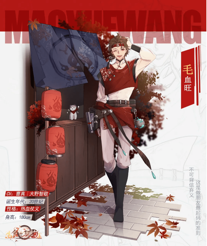 《食之契约》手游SR飨灵毛血旺介绍