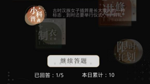 《光与夜之恋》兰倚线香进修答案汇总10.15