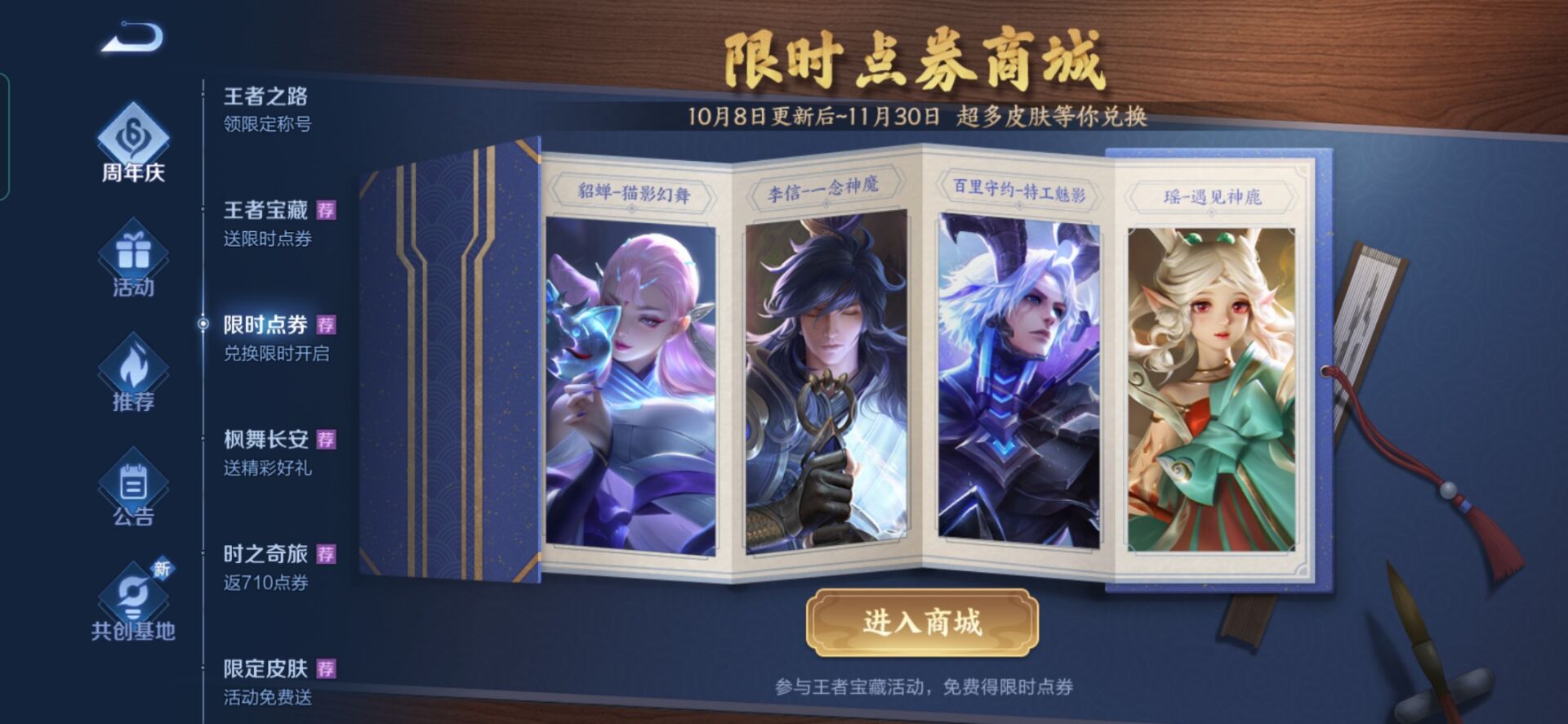 《王者荣耀》限时点券兑换皮肤推荐分享