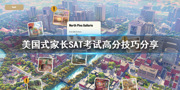《美国式家长》怎么考高分？SAT考试高分技巧分享