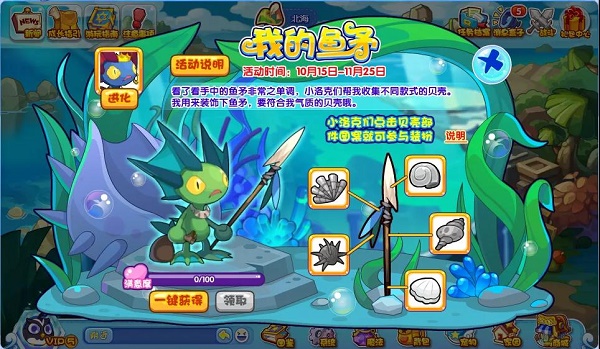 《洛克王国》我的鱼矛活动玩法攻略