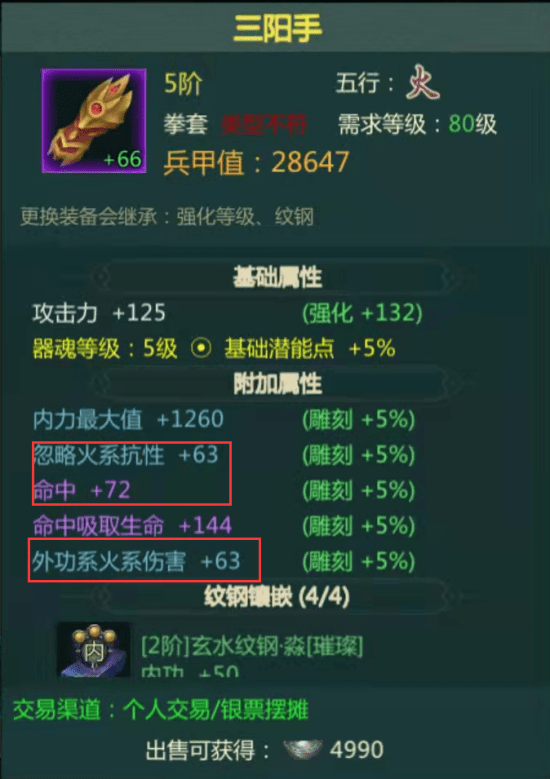《剑网1归来》丐帮掌丐技能加点装备搭配分享