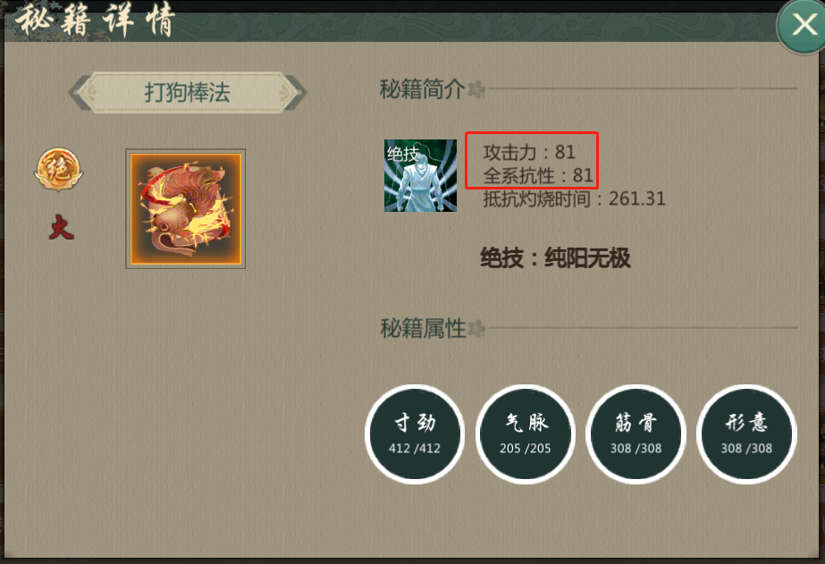 《剑网1归来》丐帮掌丐技能加点装备搭配分享