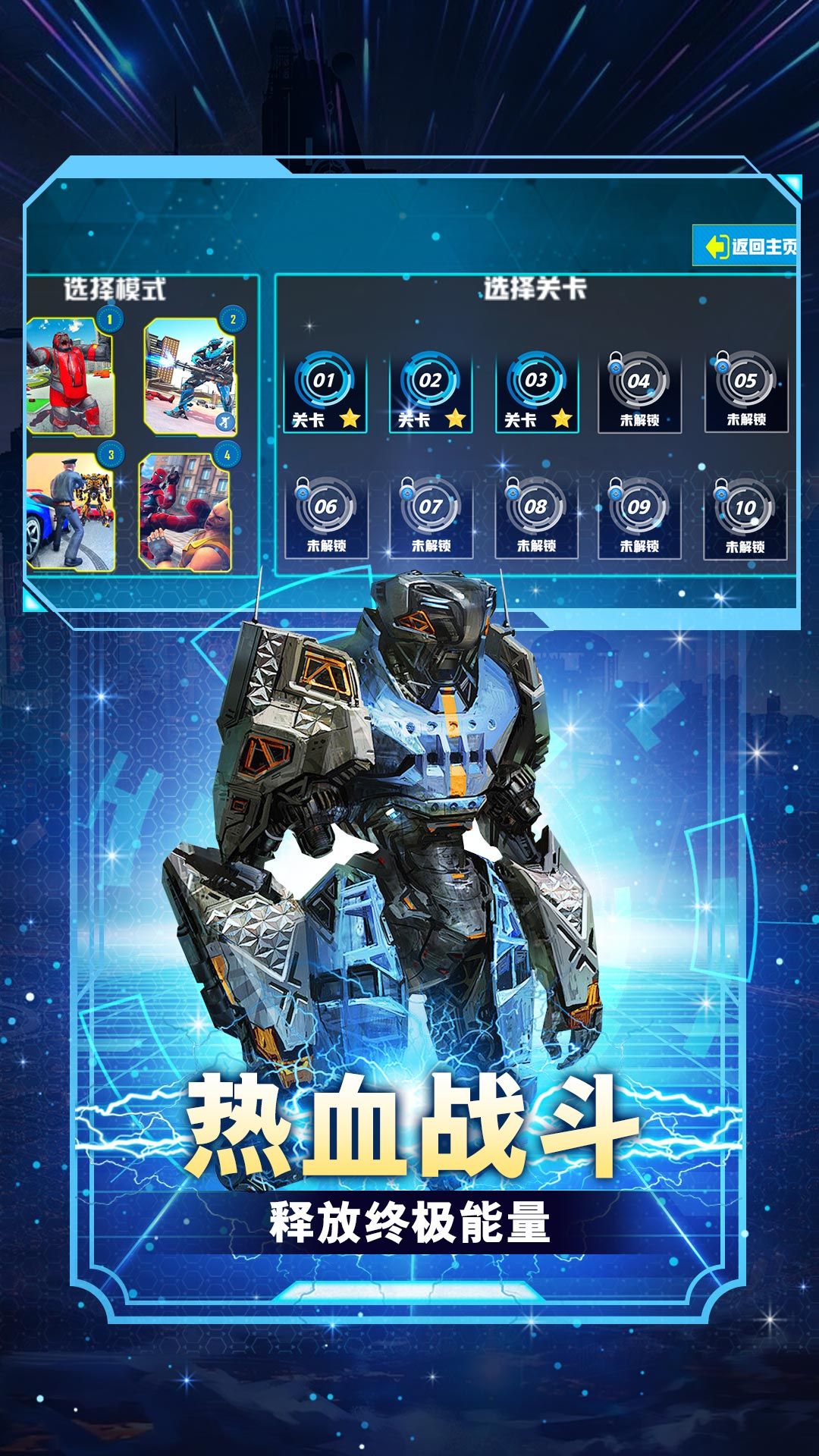 超级变形战士游戏最新安卓版