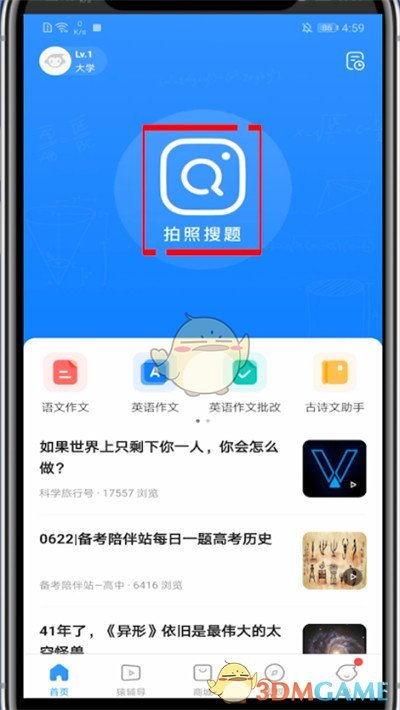 《小猿搜题》提问学霸方法