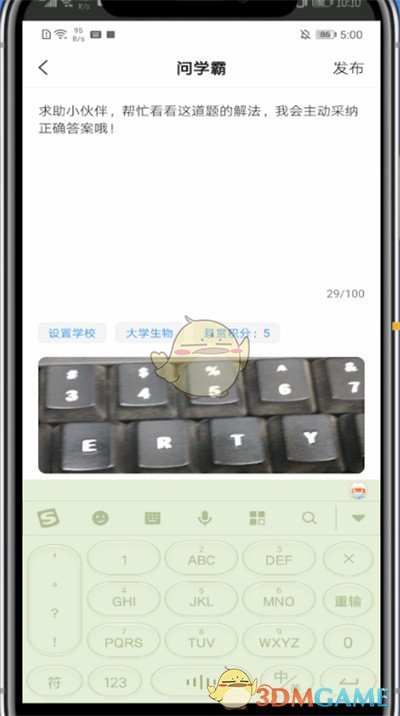 《小猿搜题》提问学霸方法
