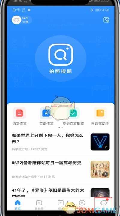 《小猿搜题》账号注销方法