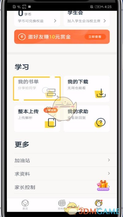 《快对作业》取消收藏方法