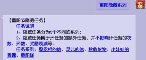 《梦幻西游手游》重阳节隐藏任务获取攻略