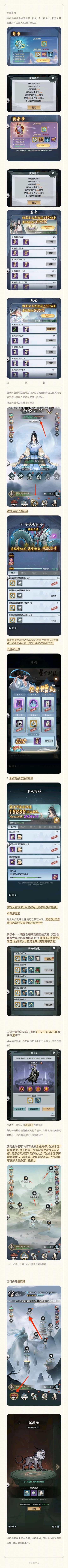《以仙之名》新手零氪玩法攻略
