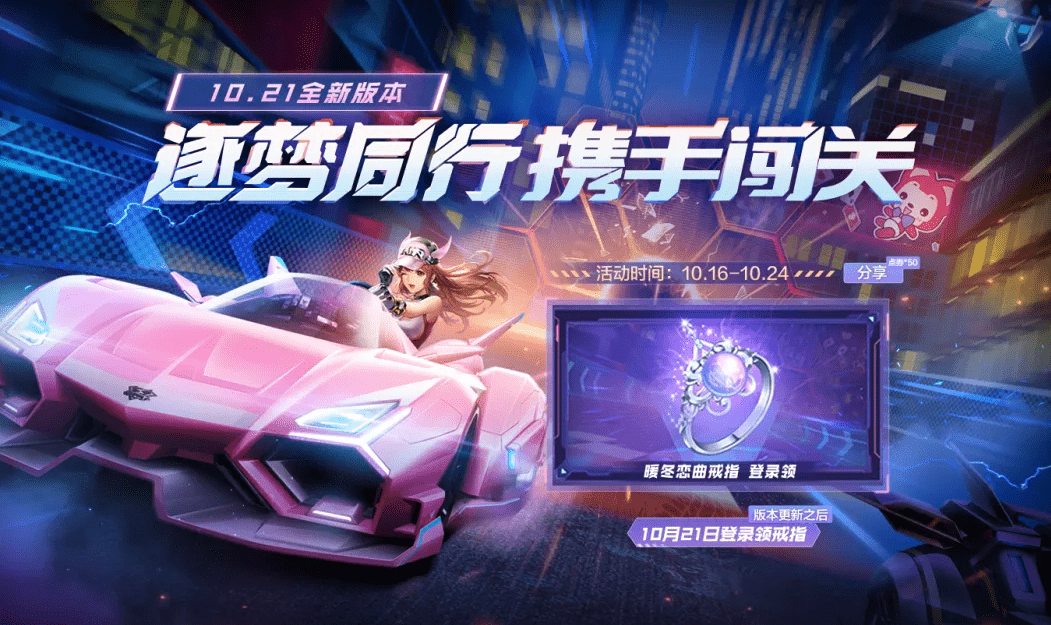 《QQ飞车手游》暖冬恋曲戒指获取方法介绍