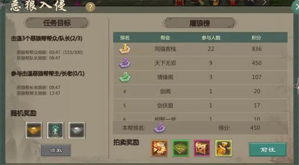 《剑网1归来》恶狼来袭玩法攻略