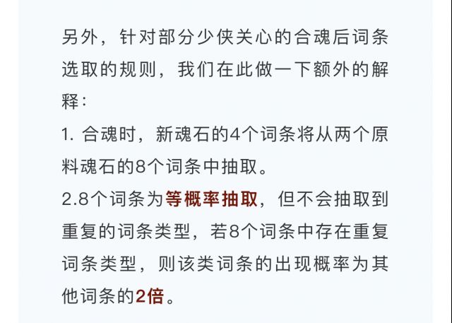 《天地劫：幽城再临》合魂玩法攻略