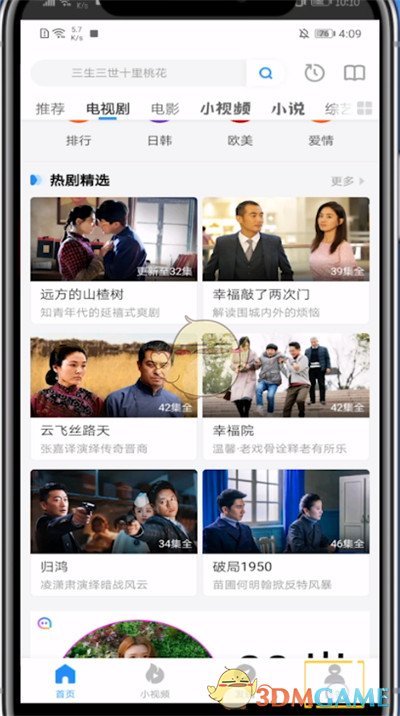 《影视大全》账号注销方法
