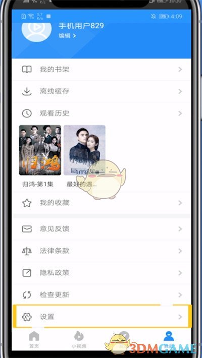 《影视大全》账号注销方法