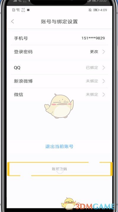 《影视大全》账号注销方法
