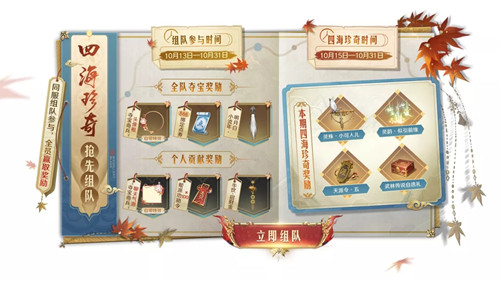 《天涯明月刀手游》四海珍奇活动介绍