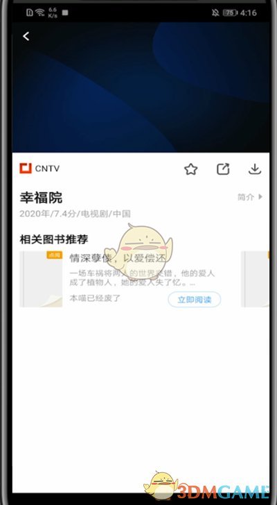 《影视大全》分享链接方法