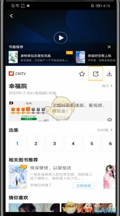 《影视大全》分享链接方法