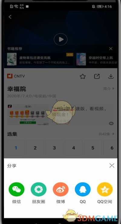 《影视大全》分享链接方法