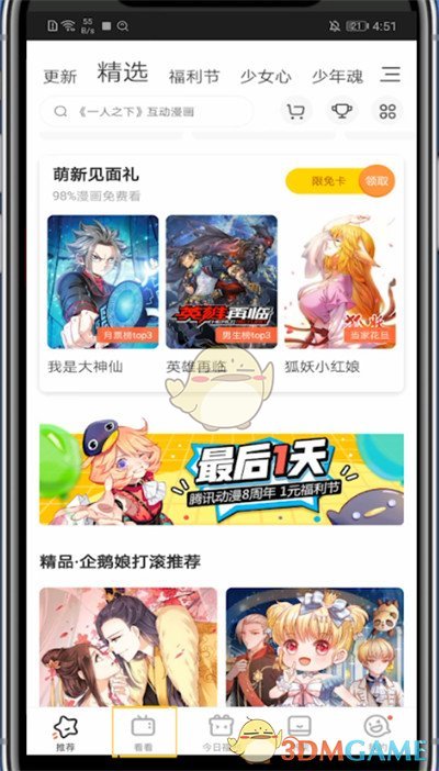 《腾讯动漫》发帖方法介绍