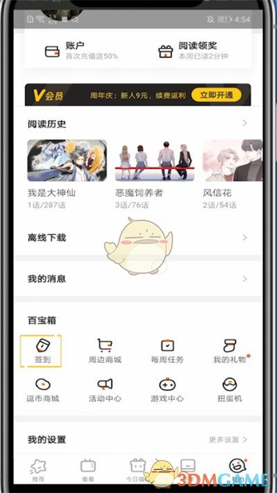 《腾讯动漫》补签方法介绍