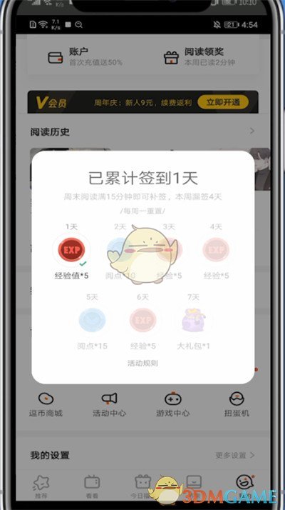 《腾讯动漫》补签方法介绍