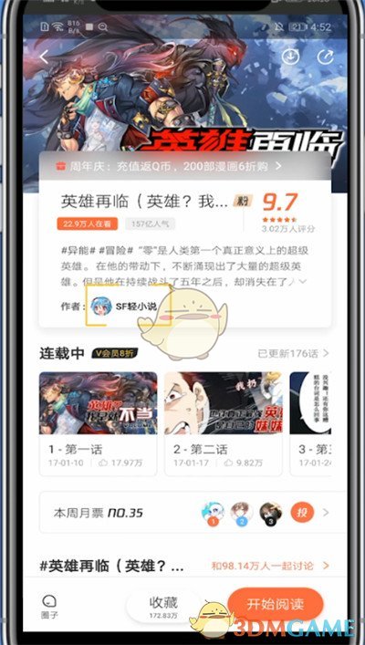 《腾讯动漫》作者查看方法