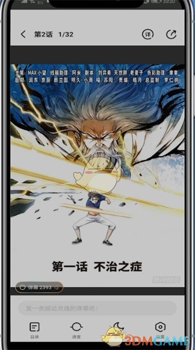 《腾讯动漫》左右翻页设置方法