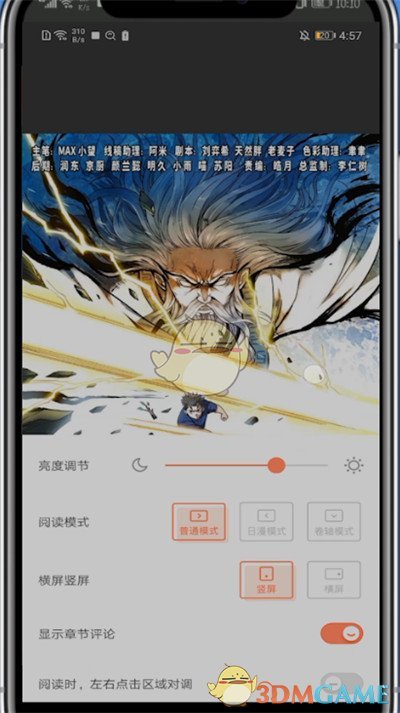 《腾讯动漫》左右翻页设置方法