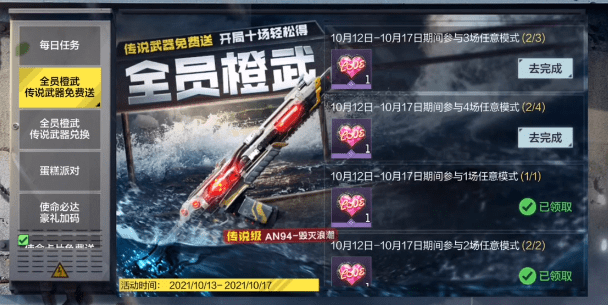 《使命召唤手游》甜蜜爱心作用介绍