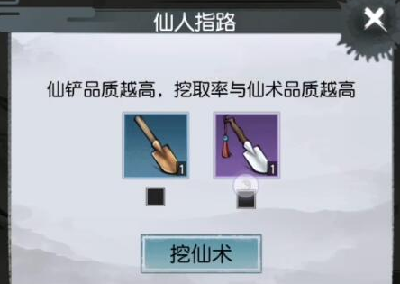 《以仙之名》仙铲获得方法
